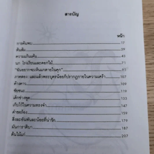 ต้นส้มแสนรัก ภาค 1-2 - โจเซ่ วาสคอนเซลอส รูปที่ 15