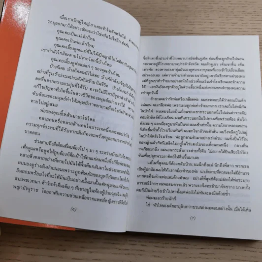 ต้นส้มแสนรัก ภาค 1-2 - โจเซ่ วาสคอนเซลอส รูปที่ 24