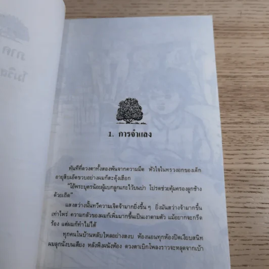 ต้นส้มแสนรัก ภาค 1-2 - โจเซ่ วาสคอนเซลอส รูปที่ 28