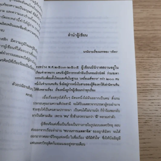 ภูตพิศวาส 2 เล่มจบ - รพีพร รูปที่ 10