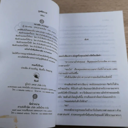 ภูตพิศวาส 2 เล่มจบ - รพีพร รูปที่ 18