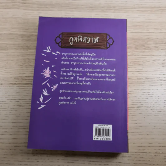ภูตพิศวาส 2 เล่มจบ - รพีพร รูปที่ 15
