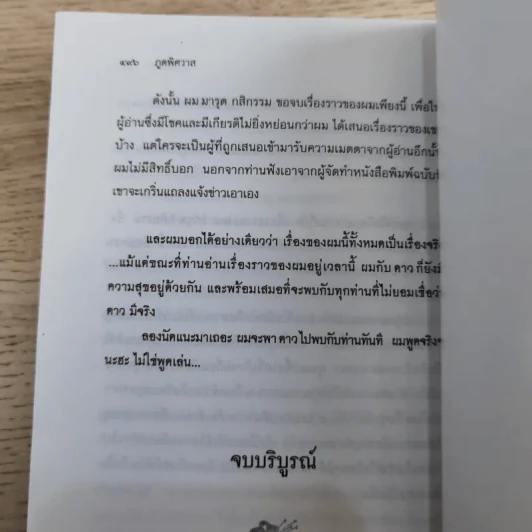 ภูตพิศวาส 2 เล่มจบ - รพีพร รูปที่ 20
