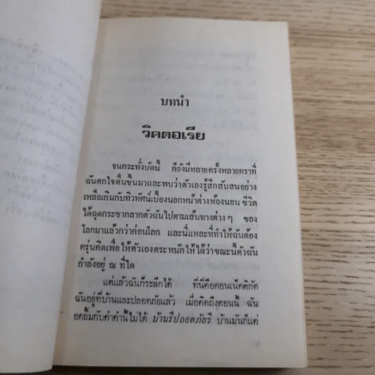 ลูกสาวนายพล 2 เล่มจบ - สิริทิพย์ แปลและเรียบเรียง รูปที่ 10