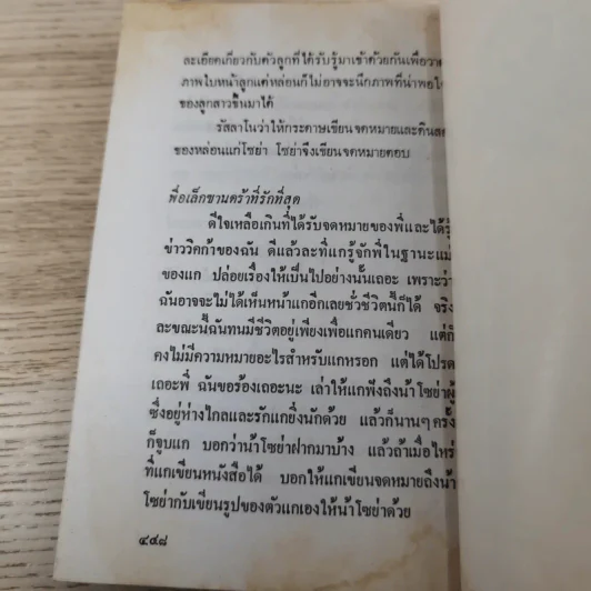 ลูกสาวนายพล 2 เล่มจบ - สิริทิพย์ แปลและเรียบเรียง รูปที่ 12