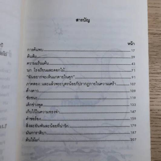ต้นส้มแสนรัก ภาค 1-2 - โจเซ่ วาสคอนเซลอส รูปที่ 10