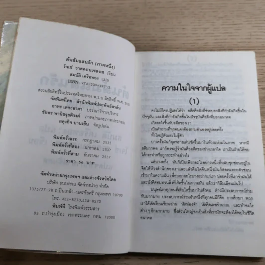 ต้นส้มแสนรัก ภาค 1-2 - โจเซ่ วาสคอนเซลอส รูปที่ 9