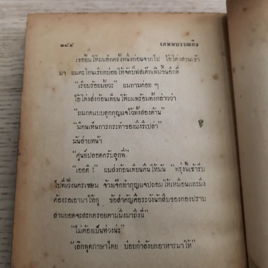 จูบเรอะนี่แน่ะ - พ.ต.ต.ประชา พูนวิวัฒน์ รูปที่ 14