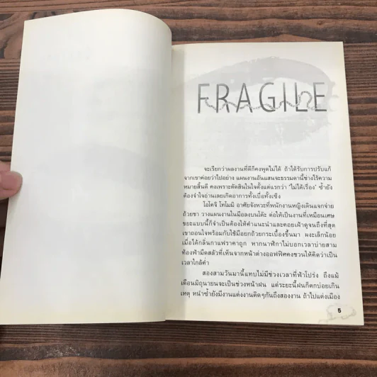 Fragile - Narise Konohara รูปที่ 9