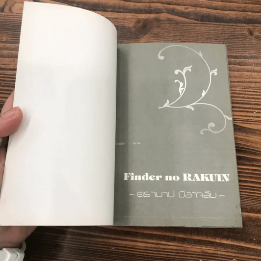 Finder no Rakuin ตราบาปมิอาจลืม - Satoko Ai รูปที่ 6