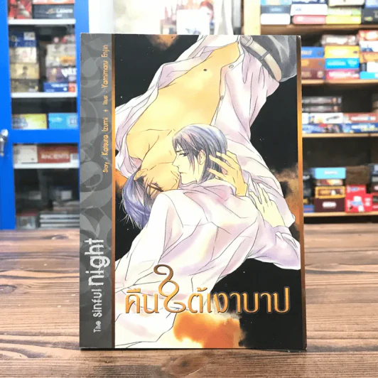 คืนใต้เงาบาป - Katsura Izumi รูปที่ 1
