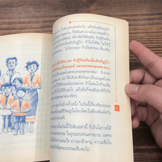 ศิลปะแห่งความสุข - พุทธทาสภิกขุ รูปที่ 10