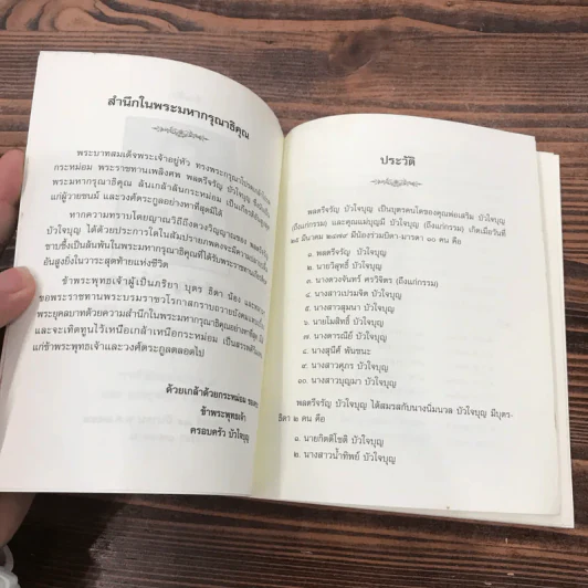 ยอดแห่งความสุข - พุทธทาสภิกขุ (ที่ระลึกเนื่องในงานพระราชทานเพลิงศพ พลตรีจรัญ บัวใจบุญ) รูปที่ 7