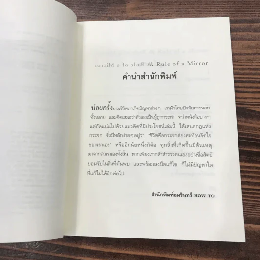กฎแห่งกระจก - โยชิโนริ โนงุจิ รูปที่ 8