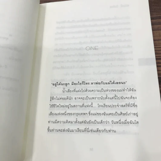 หัวใจนี้ไม่มีพอ ฮีสทีเรีย รูปที่ 11