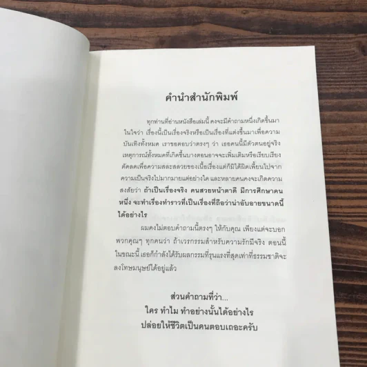 หัวใจนี้ไม่มีพอ ฮีสทีเรีย รูปที่ 9