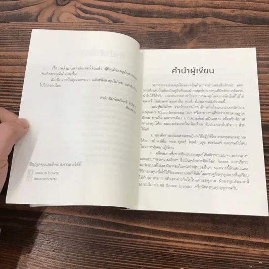 เล่นหุ้นในไทยรวยไกลรอบโลก - บุญธรรม รจิตภิญโญเลิศ รูปที่ 11