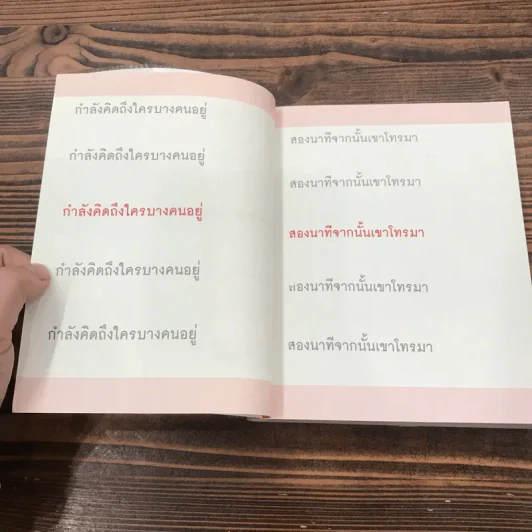 พลังจิตที่ซ่อนเร้นอยู่ในตัวคุณ - จันทร์ดาริกา รูปที่ 9