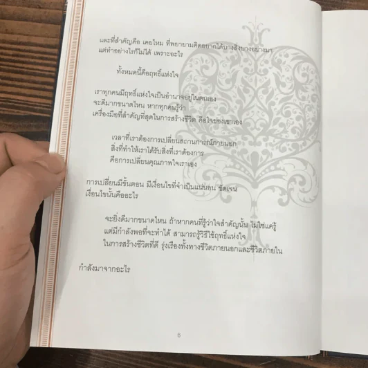 ฤทธิ์แห่งใจ - ฐิตินาถ ณ พัทลุง รูปที่ 9