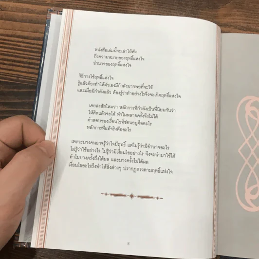 ฤทธิ์แห่งใจ - ฐิตินาถ ณ พัทลุง รูปที่ 11