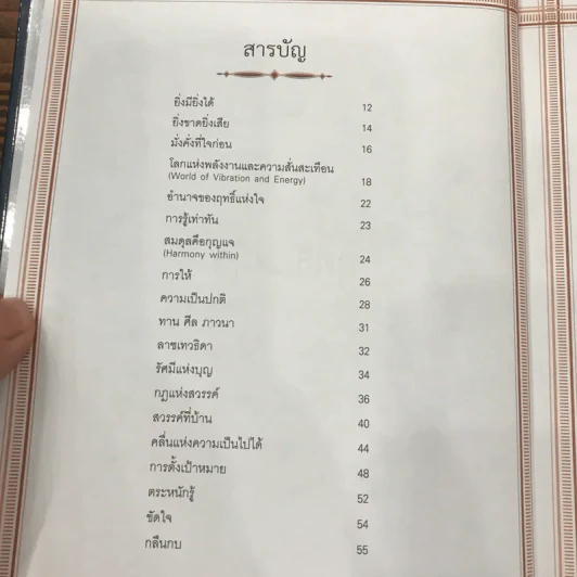 ฤทธิ์แห่งใจ - ฐิตินาถ ณ พัทลุง รูปที่ 5