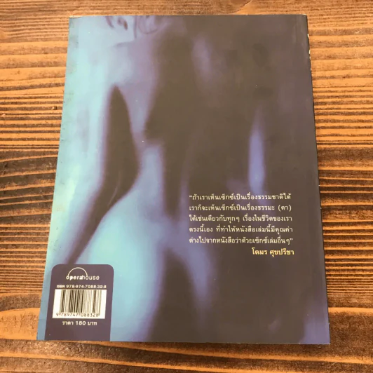 Sex Chemistry - แคแสด รูปที่ 12