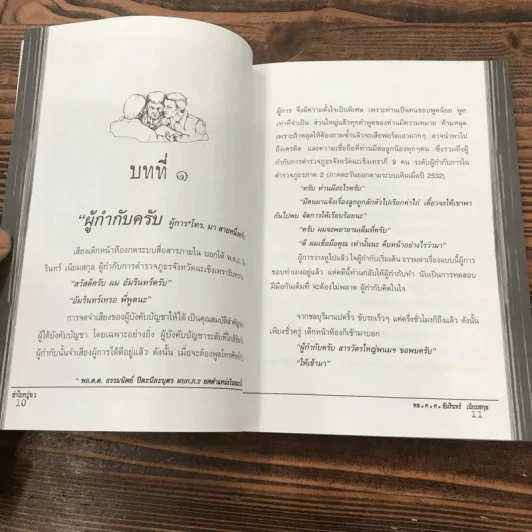 ฆ่าโบกปูน - พล.ต.ต. อัมรินทร์ เนียมสกุล รูปที่ 11