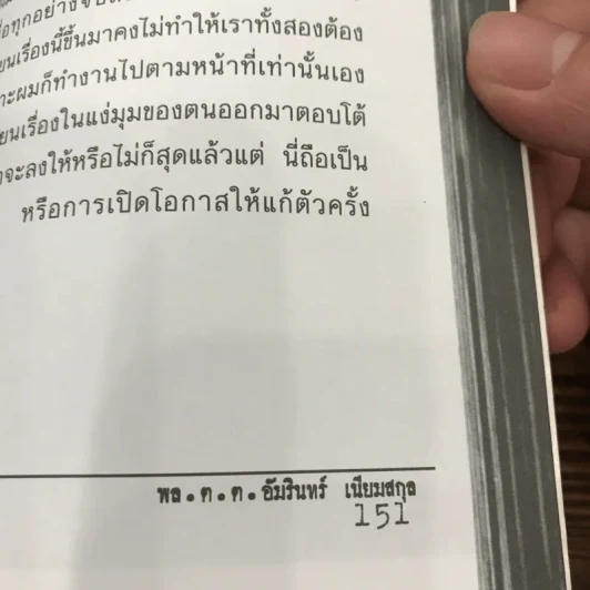 ฆ่าโบกปูน - พล.ต.ต. อัมรินทร์ เนียมสกุล รูปที่ 12