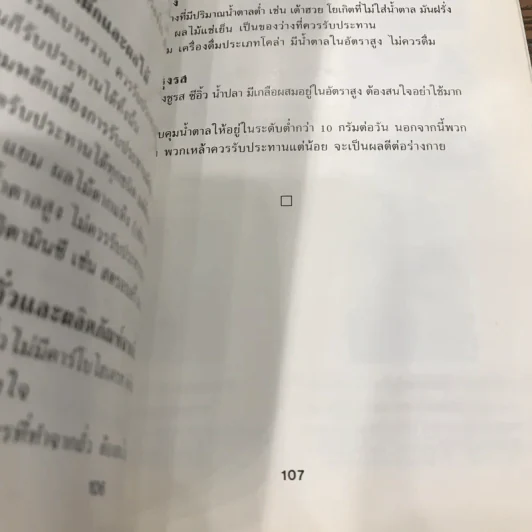 ตำราอาหารโป๊ว สูตรโบราณของจีน - สุภาณี ปิยพสุนทรา รูปที่ 12
