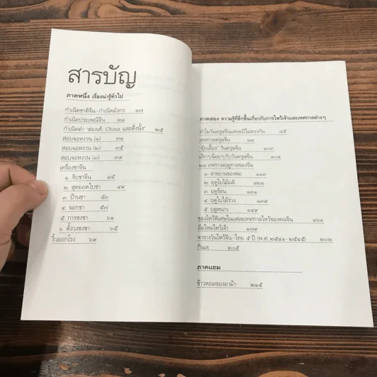 ลูกหลานกตัญญูโชคดี เกี้ย-ซุง-ฮวด-ไช้ - จิตรา ก่อนันทเกียรติ รูปที่ 12