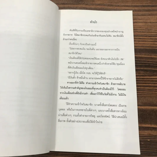 ออมก่อนรวยกว่า - นวพร เรืองสกุล รูปที่ 8
