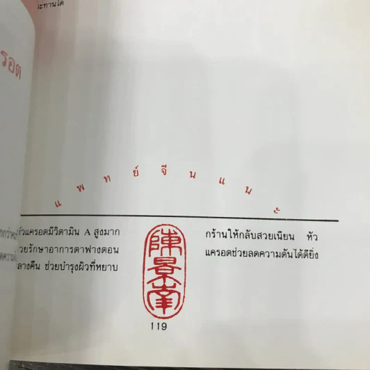 อาหารจีน เสริมความงาม เส้นทางใหม่สู่ความงาม รูปที่ 17