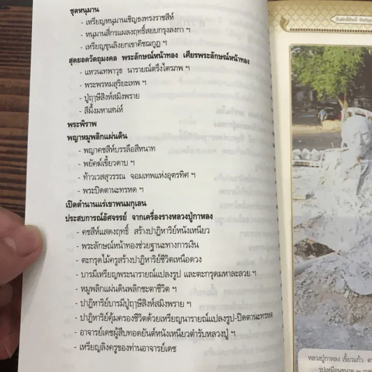 หลวงปู่กาหลง เขี้ยวแก้ว - ทิพยจักร รูปที่ 12