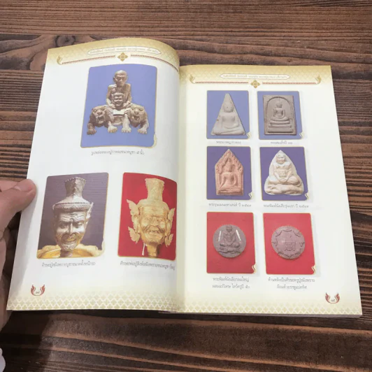 หลวงปู่กาหลง เขี้ยวแก้ว - ทิพยจักร รูปที่ 15