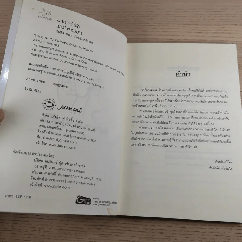 ดวงใจจอมมาร - เวินซิน รูปที่ 8