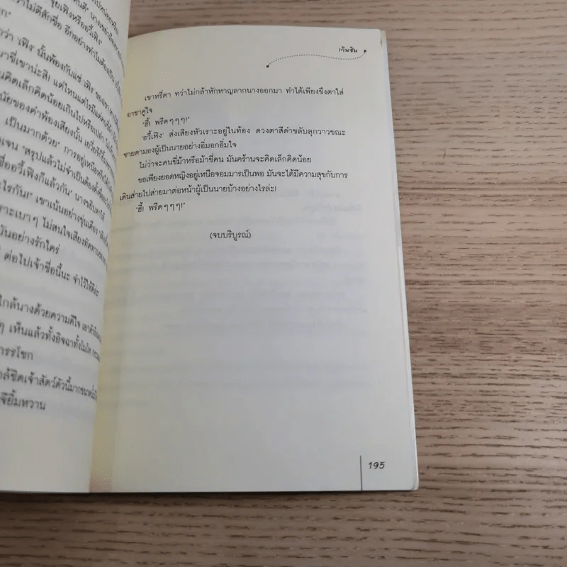 ดวงใจจอมมาร - เวินซิน รูปที่ 12
