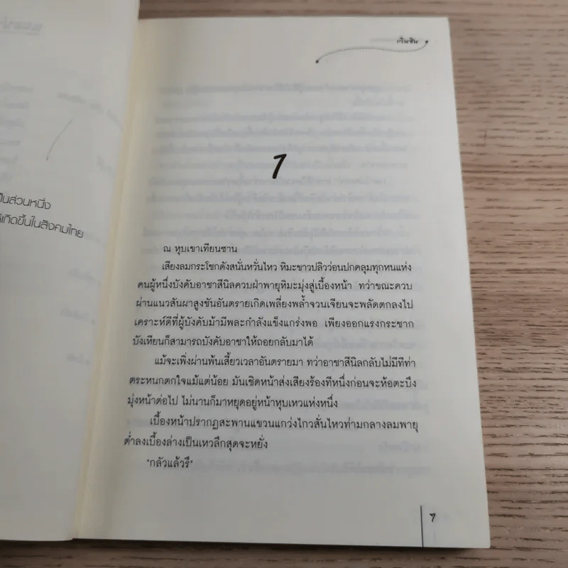 ดวงใจจอมมาร - เวินซิน รูปที่ 10