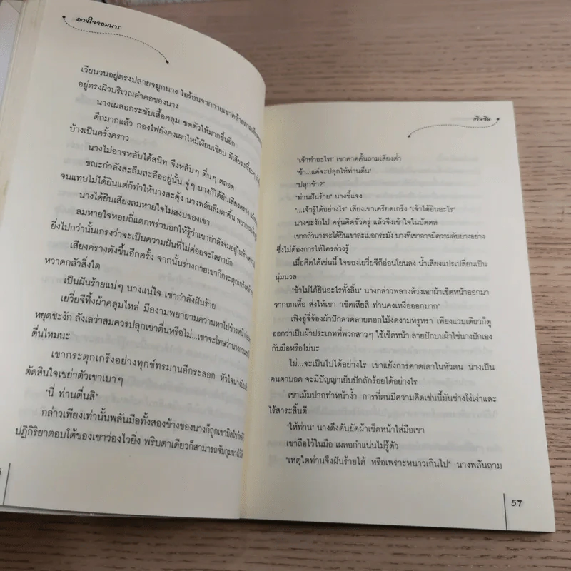 ดวงใจจอมมาร - เวินซิน รูปที่ 11