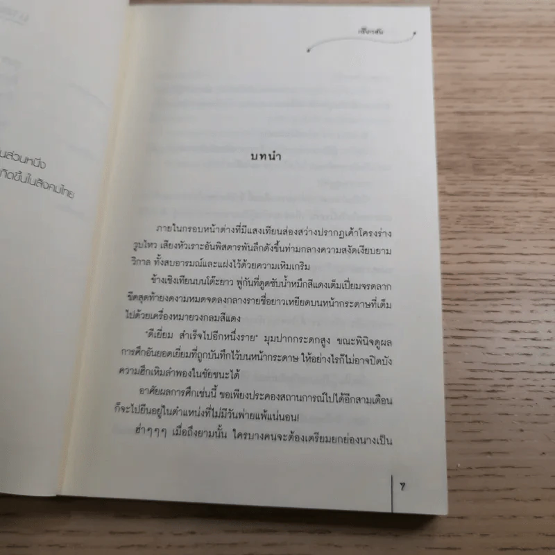 กลรักพนันใจ ชุด ตระกูลวุ่นลุ้นรัก - เฉียวอัน รูปที่ 9