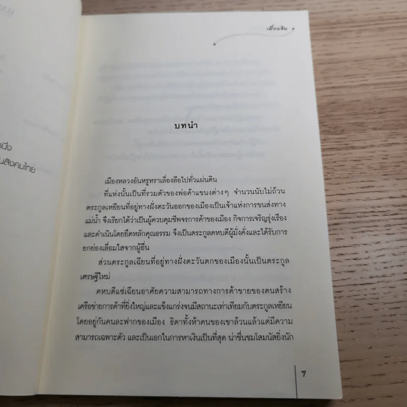 น้องนุชสุดแสบ ชุด สาวงามสะคราญโฉม - เตี่ยนซิน รูปที่ 9