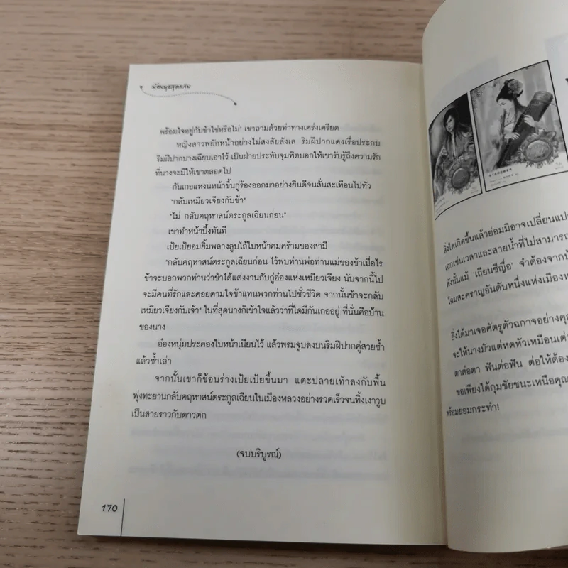 น้องนุชสุดแสบ ชุด สาวงามสะคราญโฉม - เตี่ยนซิน รูปที่ 11