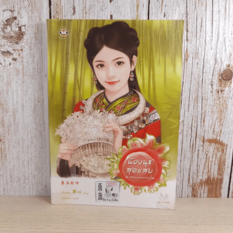 น้องนุชสุดแสบ ชุด สาวงามสะคราญโฉม - เตี่ยนซิน รูปที่ 1