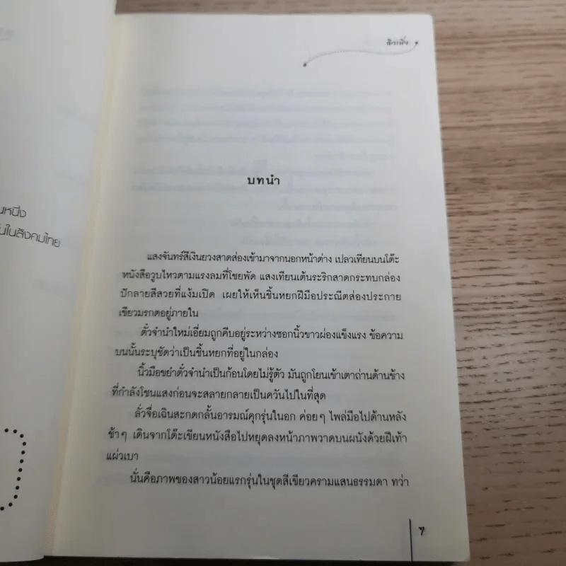 เงื่อนรักร้อยใจ - Qiu Meng (ฉิวเมิ่ง) รูปที่ 9