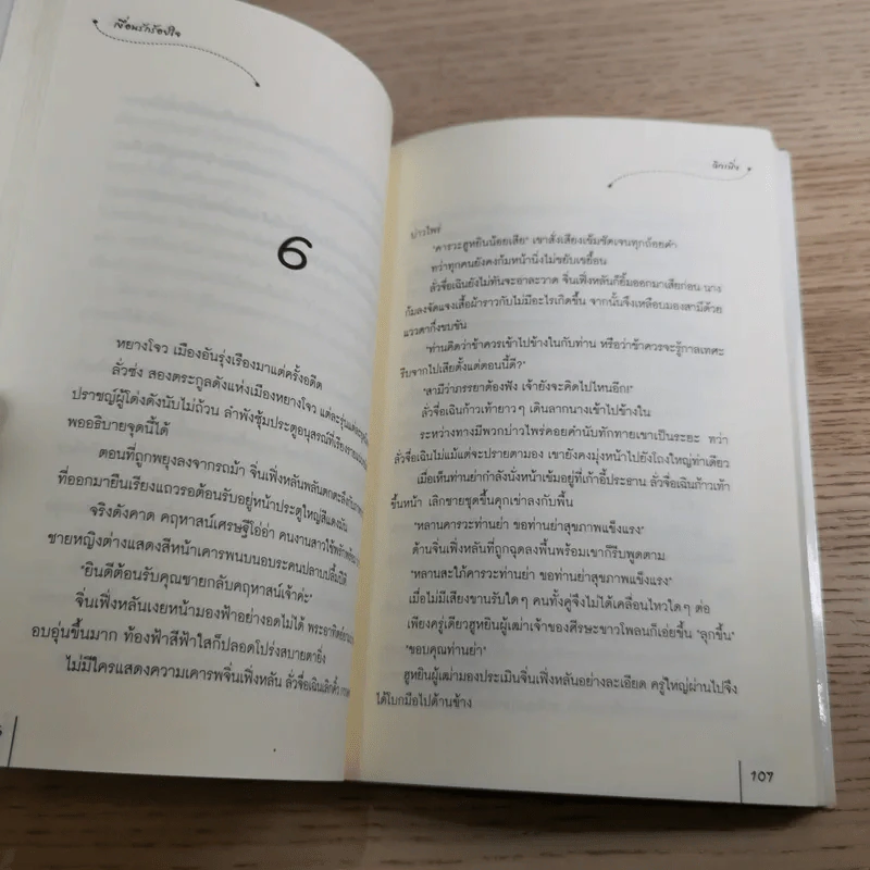 เงื่อนรักร้อยใจ - Qiu Meng (ฉิวเมิ่ง) รูปที่ 11