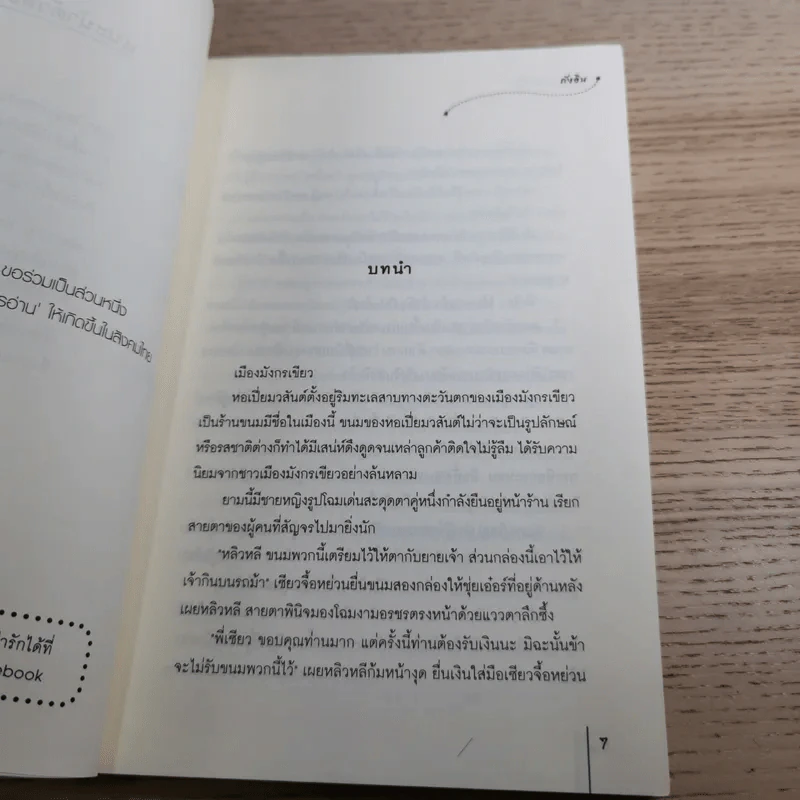 แรกฝันผูกพันใจ - Tang Yin (ถังอิน) รูปที่ 9