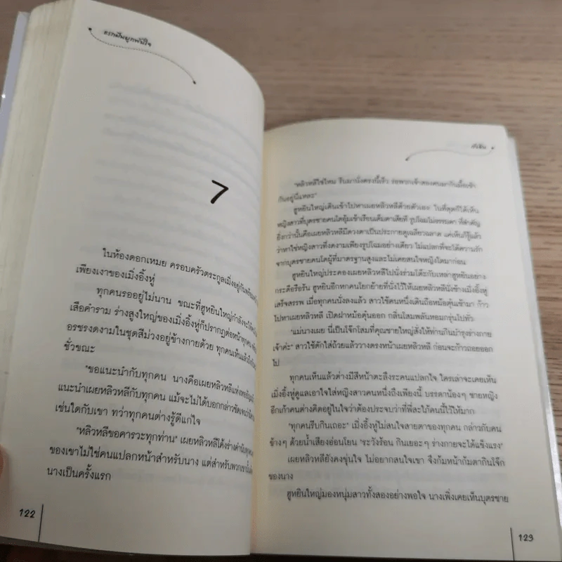 แรกฝันผูกพันใจ - Tang Yin (ถังอิน) รูปที่ 10