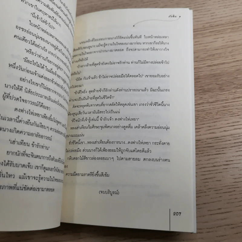 มือปราบเร้นใจ : ชุด สัญญาหมั้นมัดใจ - Tang Yin (ถังอิน) รูปที่ 10