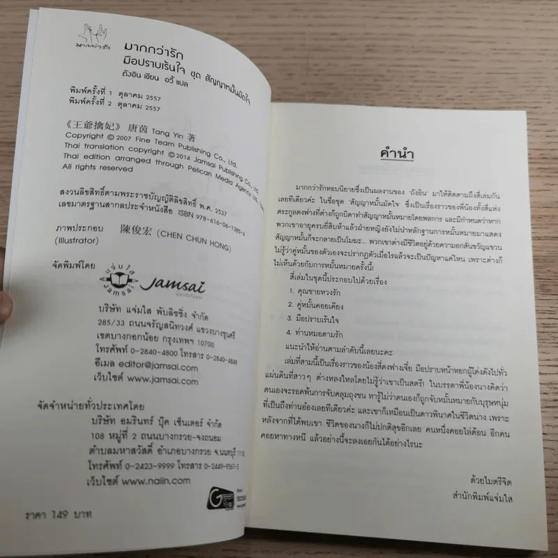 มือปราบเร้นใจ : ชุด สัญญาหมั้นมัดใจ - Tang Yin (ถังอิน) รูปที่ 7
