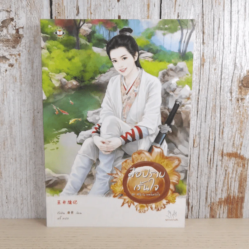 มือปราบเร้นใจ : ชุด สัญญาหมั้นมัดใจ - Tang Yin (ถังอิน) รูปที่ 1