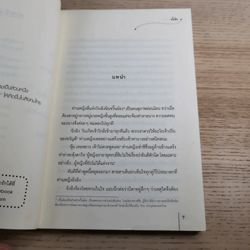 ห้วงเสน่หา - จั้นชิง รูปที่ 8
